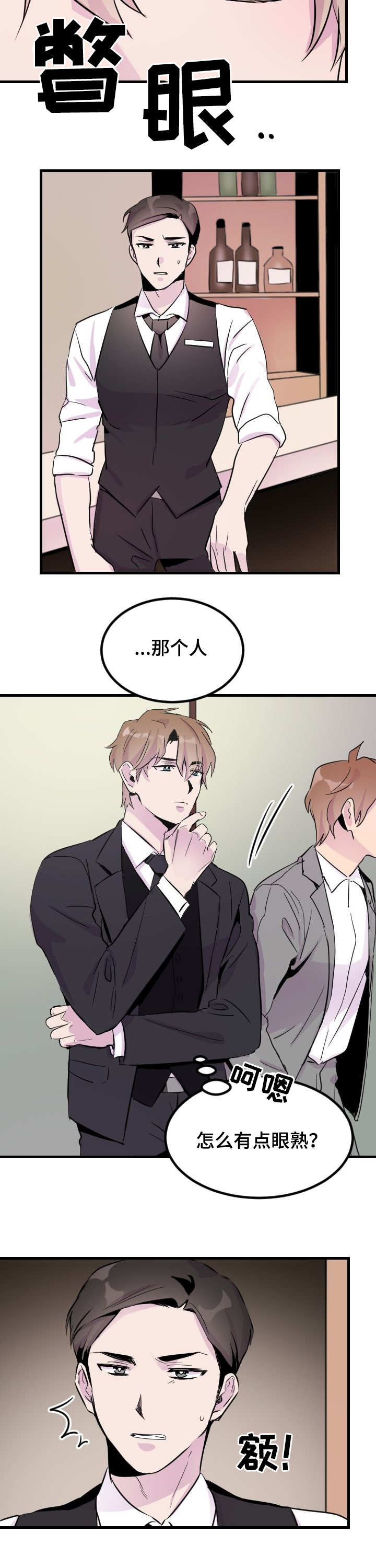 豪客漫画漫画,第3章：是你吧2图