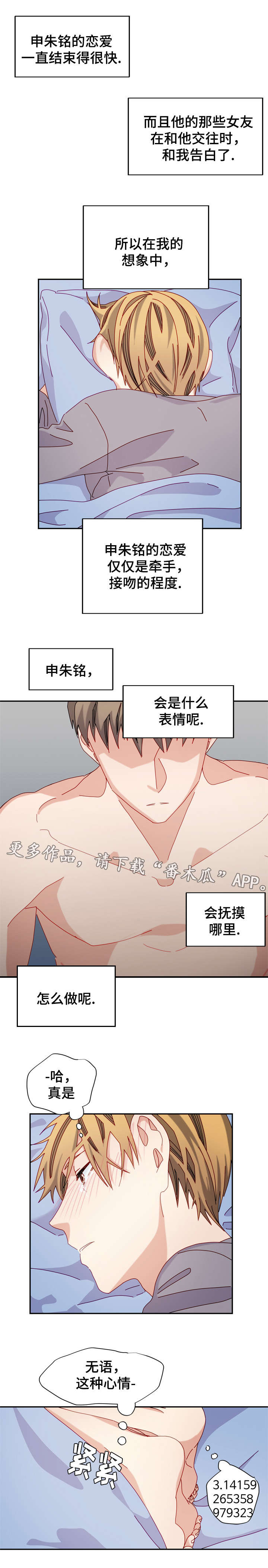 哥哥和弟弟漫画漫画,第43话 要帮帮她1图