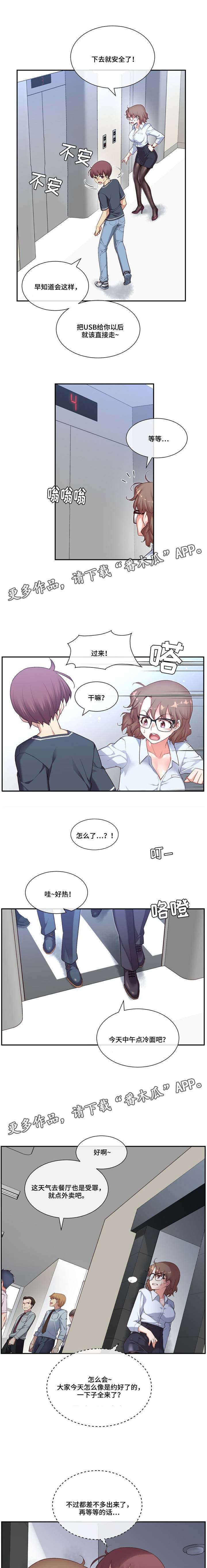 骰子女友漫画漫画,第19章：感觉不一样2图