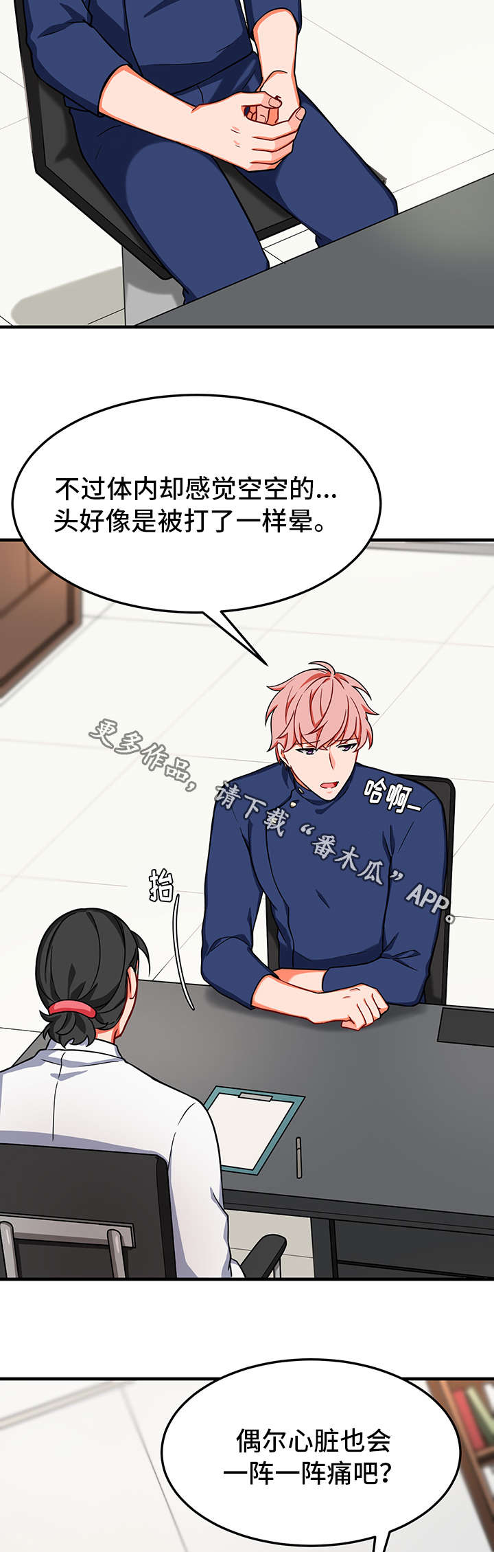 阿尔法监狱漫画漫画,第9章：再遇1图