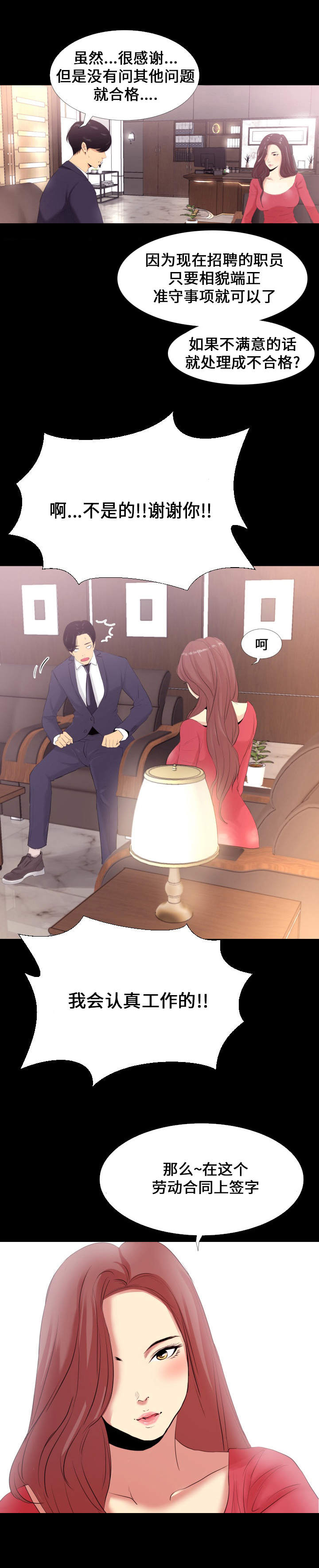 盛志良漫画,第10章：竟然4图