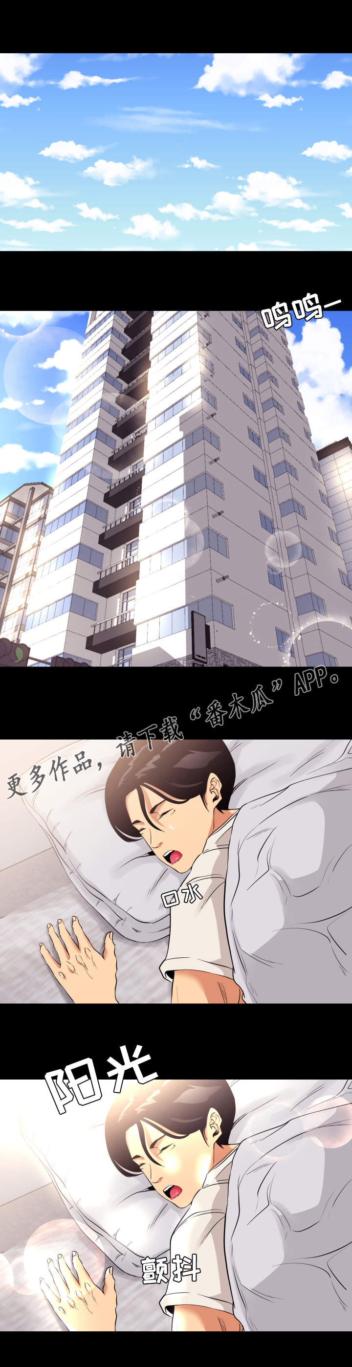 虎与羊漫画漫画,第26章：新的队伍1图