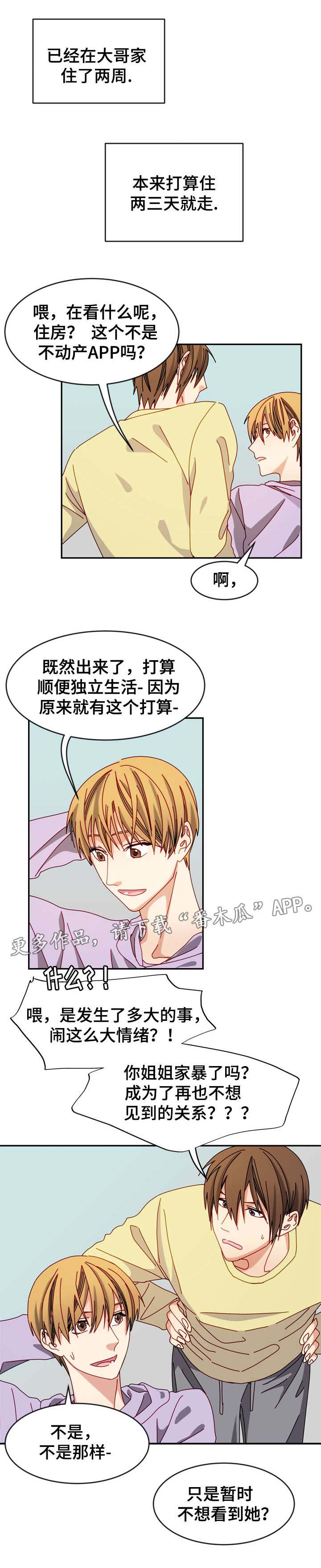哥哥的作为漫画漫画,第25话 该来的还是来了1图