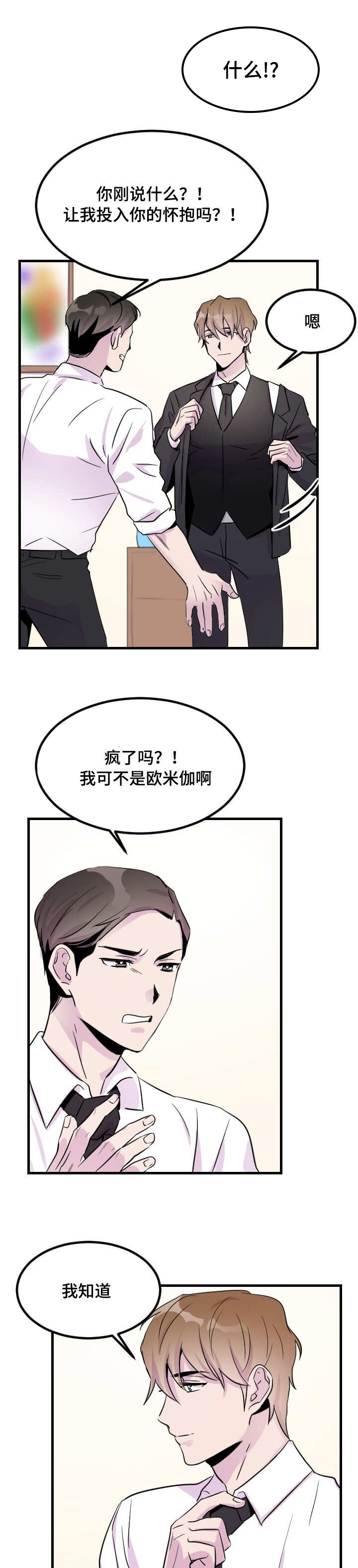 豪客漫画漫画,第5章：唯一的办法1图