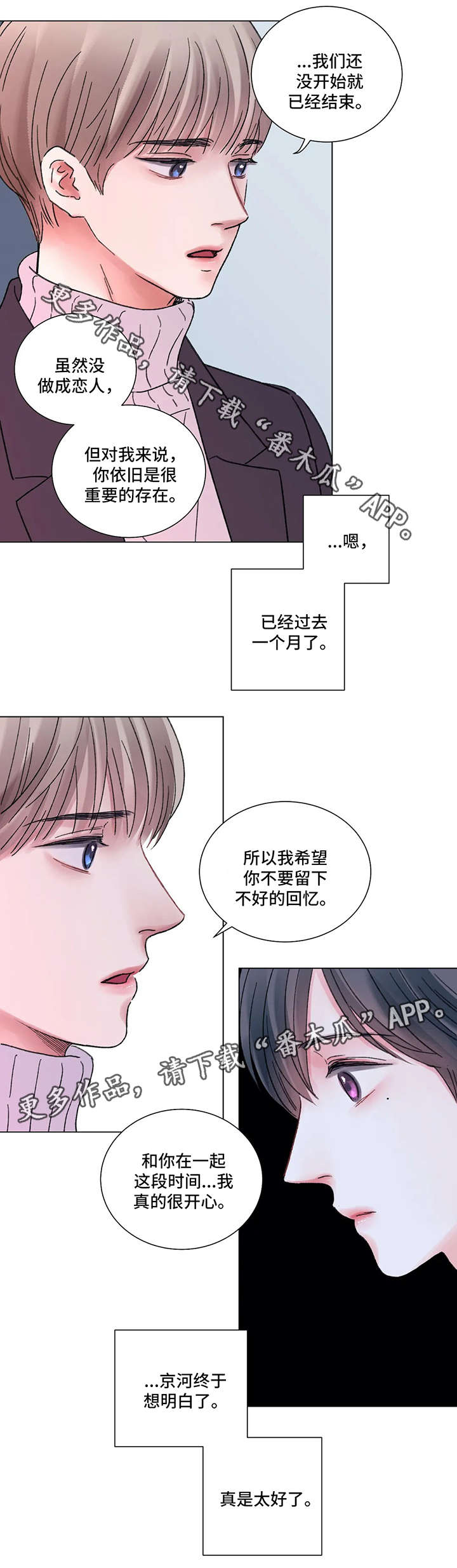 身败名裂漫画漫画,第6话1图