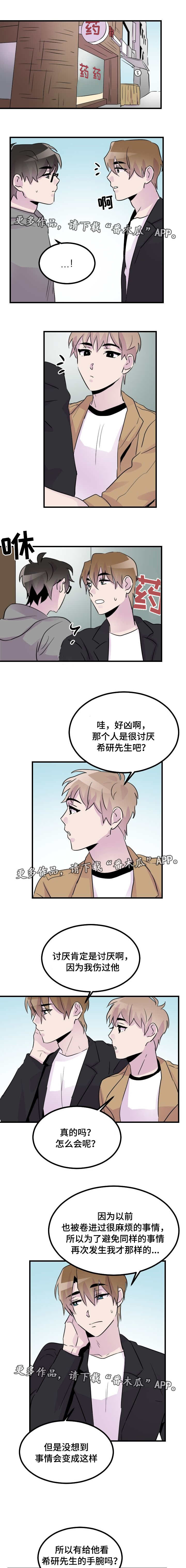 豪客漫画漫画,第39章：没有效果1图