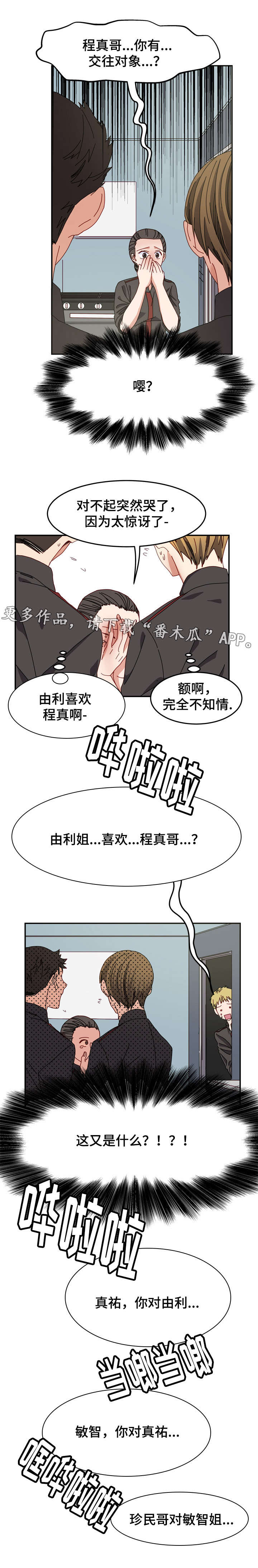 愚夫移爱漫画漫画,第69章：不要脸4图