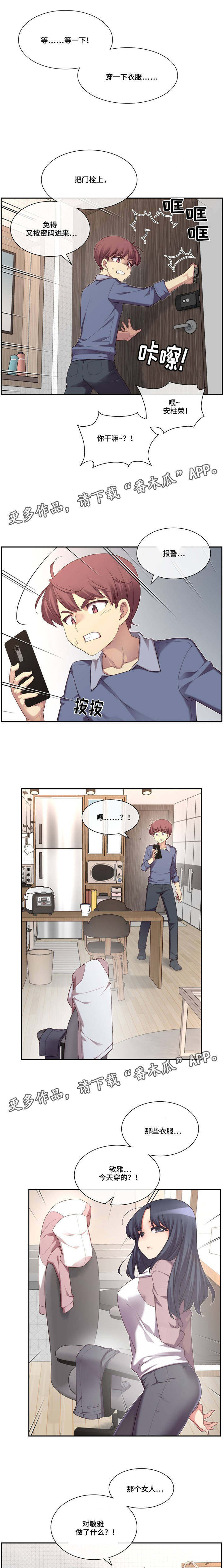 骰子女孩漫画漫画,第8章：做梦？2图