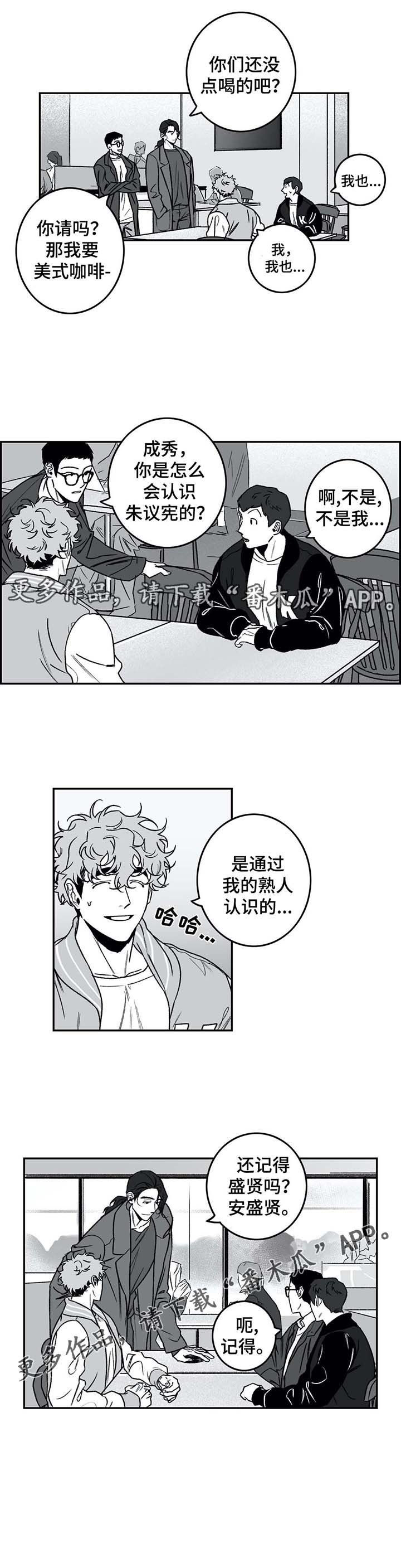 好玩教师漫画漫画,第27章：聊天2图