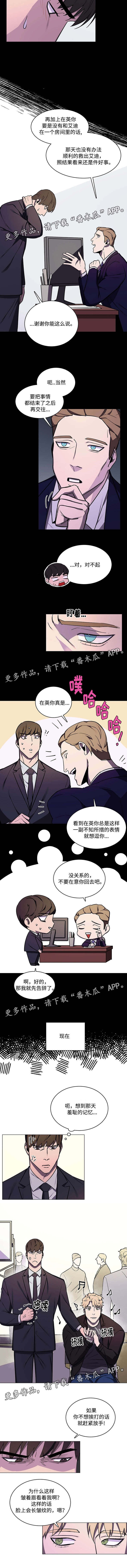 欧米伽盒子漫画漫画,第22章：聊聊4图