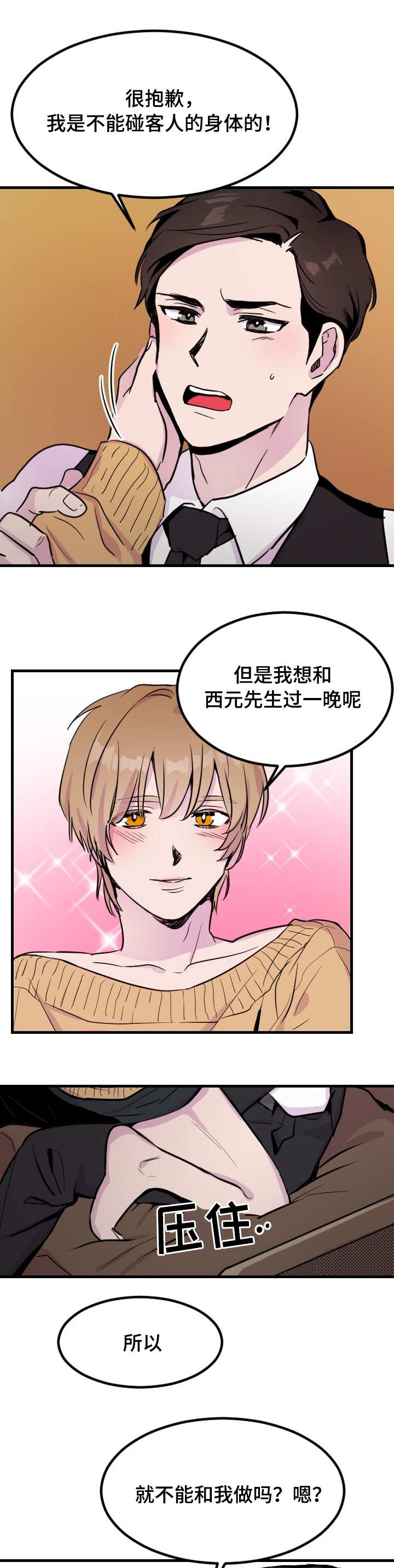 豪客漫画漫画,第1章：客人2图