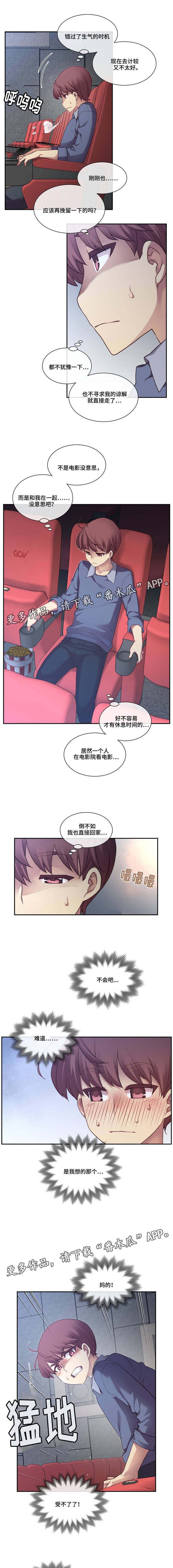 骰子dice漫画漫画,第6章：特别1图