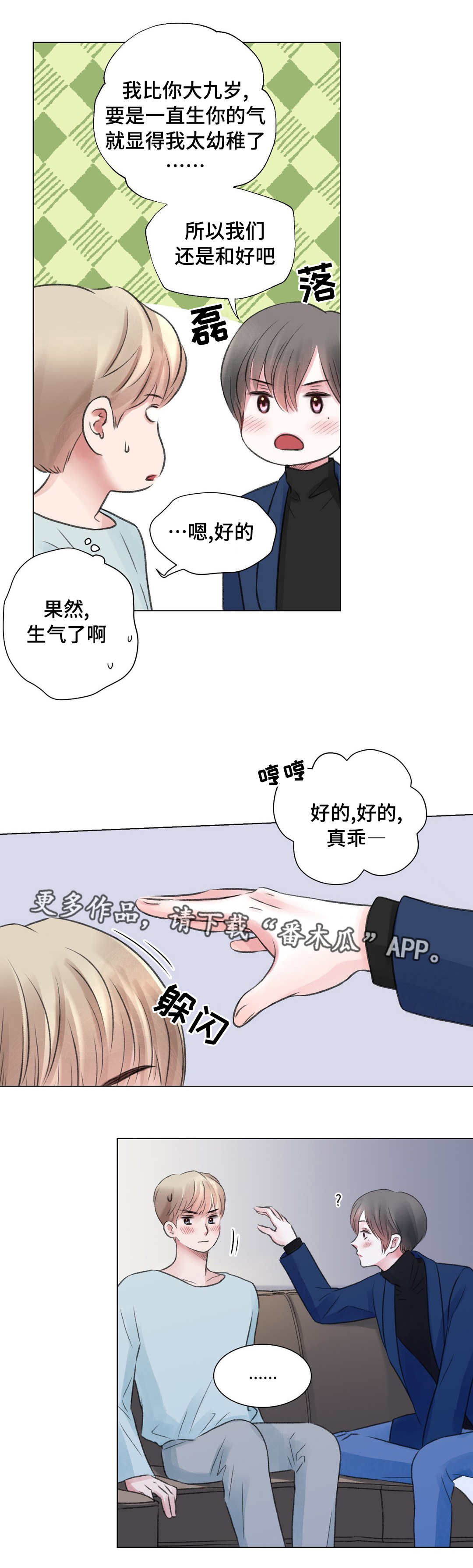 议论漫画漫画,第5章：师傅1图