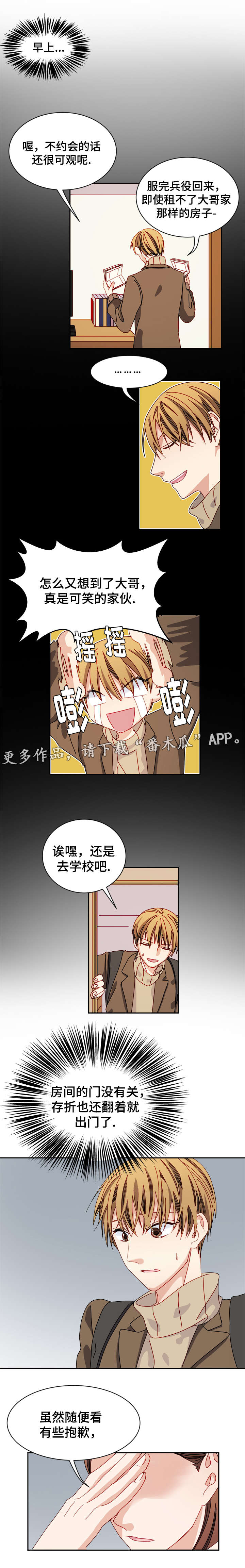 哥哥的作为漫画漫画,第24话 无趣便会放过你1图