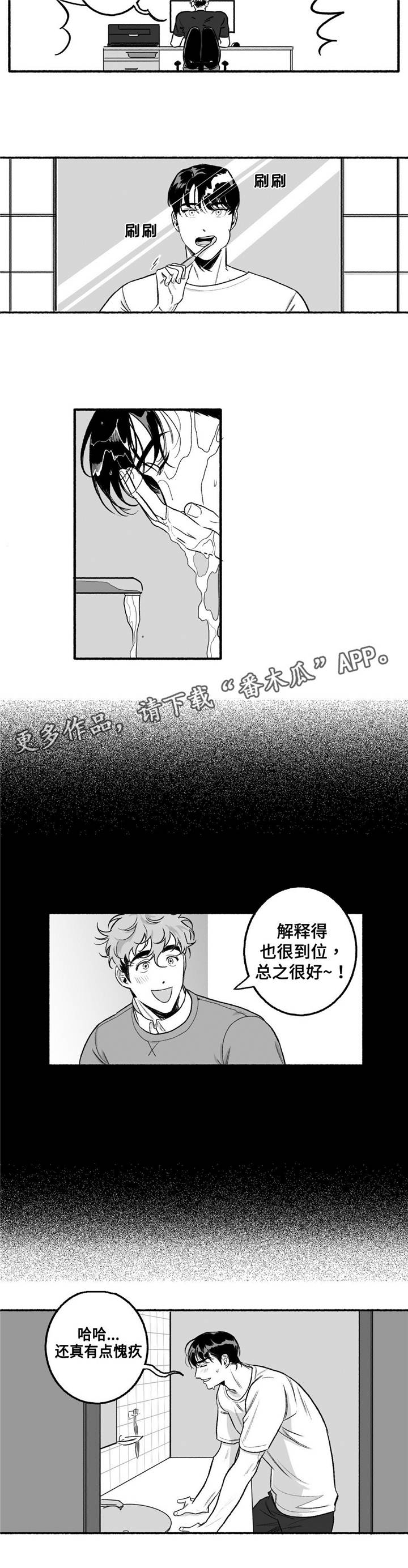 漫画老师好词好句好段漫画,第11章：身体构成2图