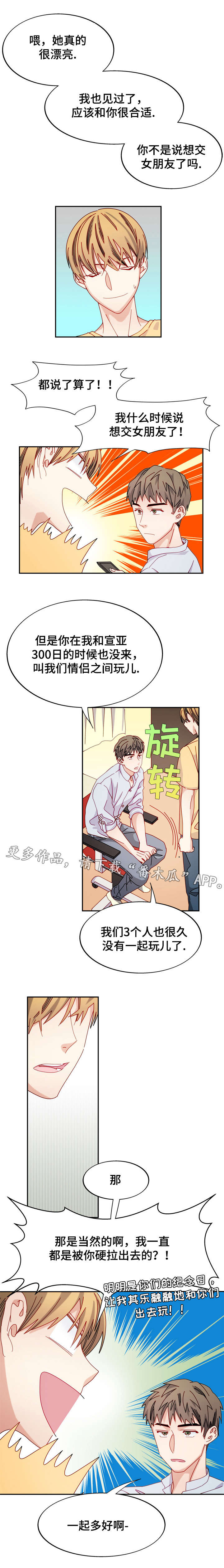 偏执哥哥 漫画漫画,第45话 可以尽情享受吗1图