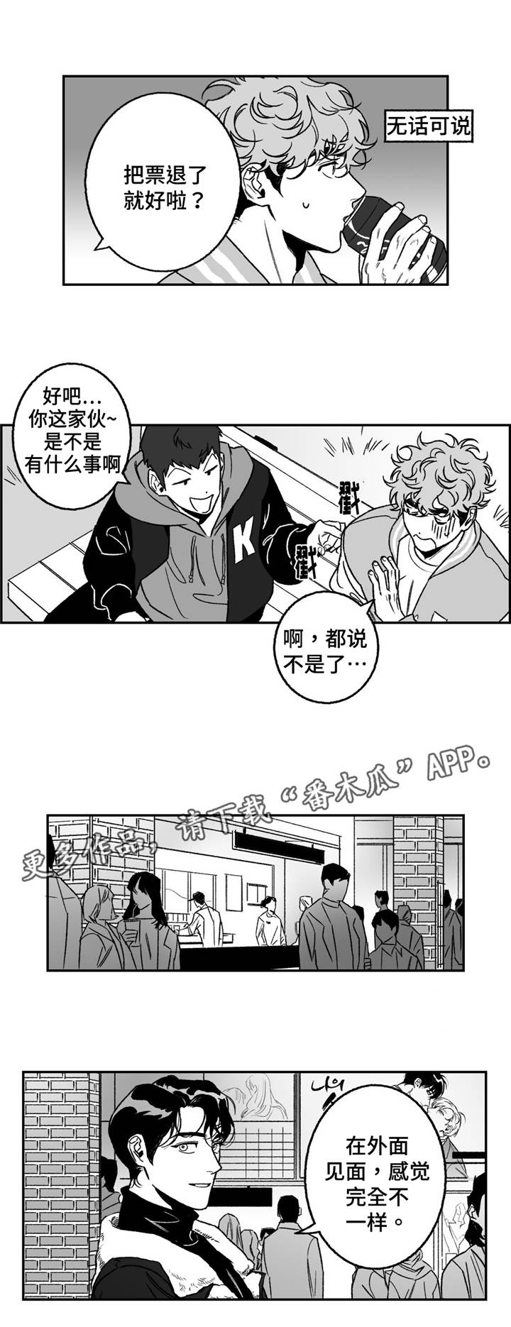 好老师智慧成长支持平台登录网页漫画,第19章：电影2图