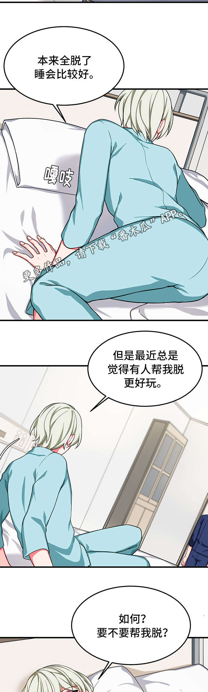 愚夫移爱漫画漫画,第56章：那一天3图