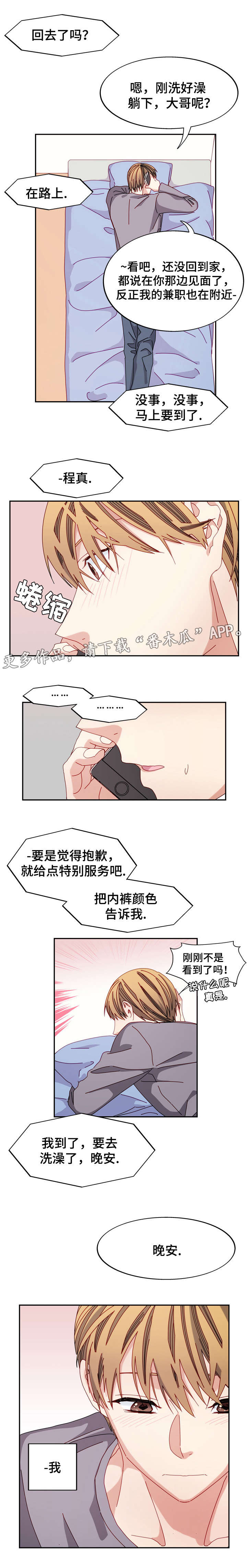 哥哥的作为漫画漫画,第39话 神官的觉醒1图