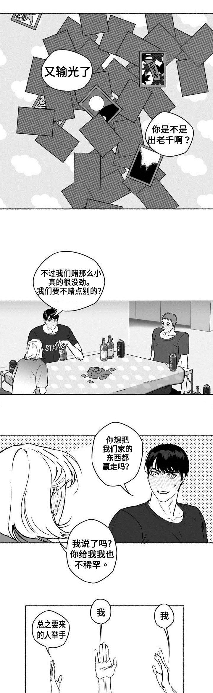 好老师好学生漫画漫画,第1章：私人课程1图