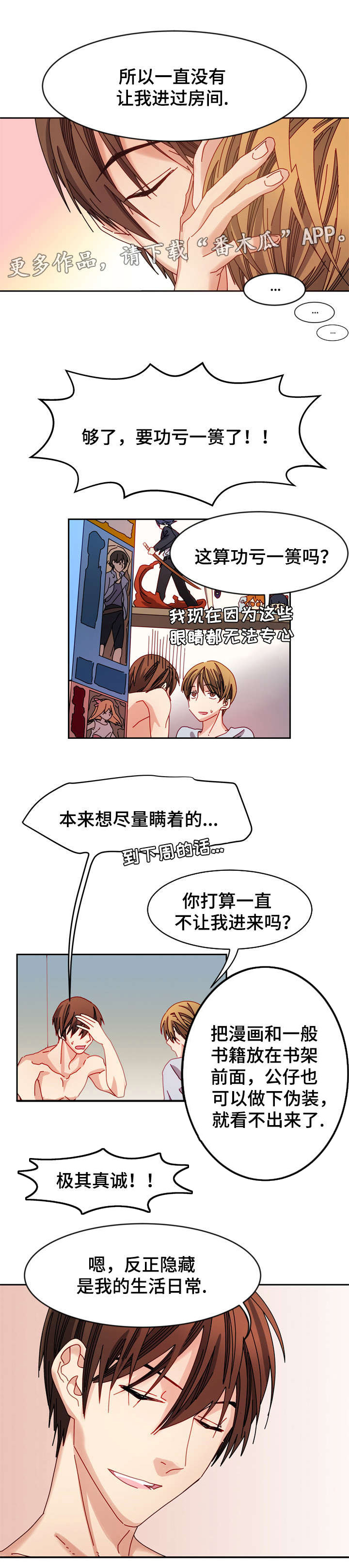 偏执哥哥 漫画漫画,第16话 又见面的哥哥1图