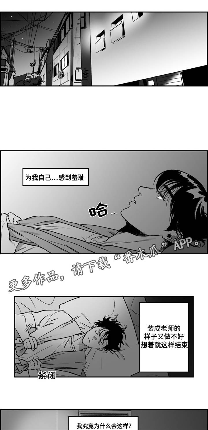 好老师漫画免费下拉式漫画,第17章：咨询1图