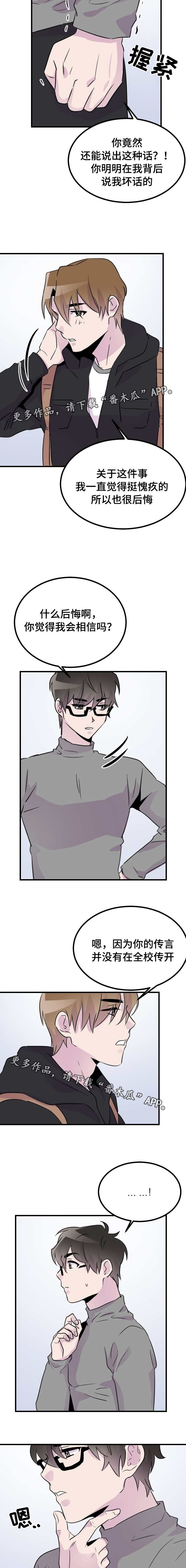 豪客漫画漫画,第42章：给我一次机会2图