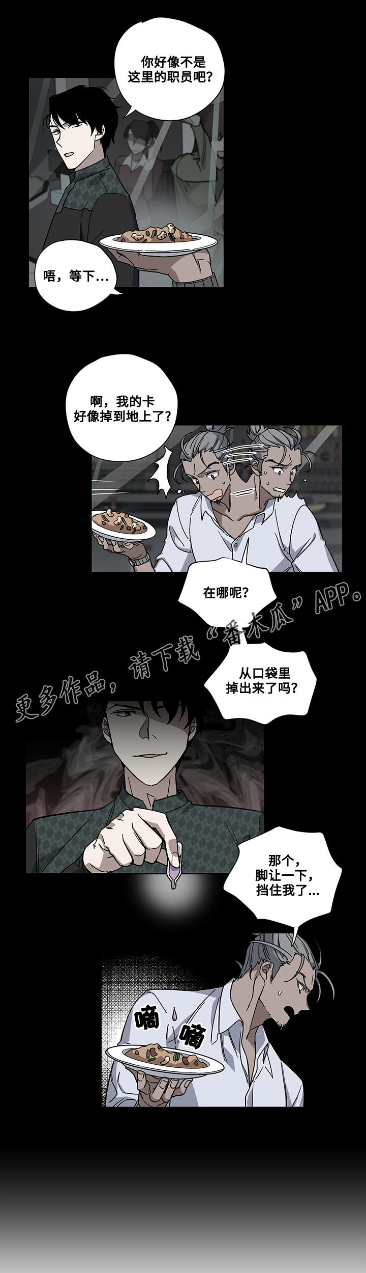 上司喂养手册2漫画,第76章：警惕1图