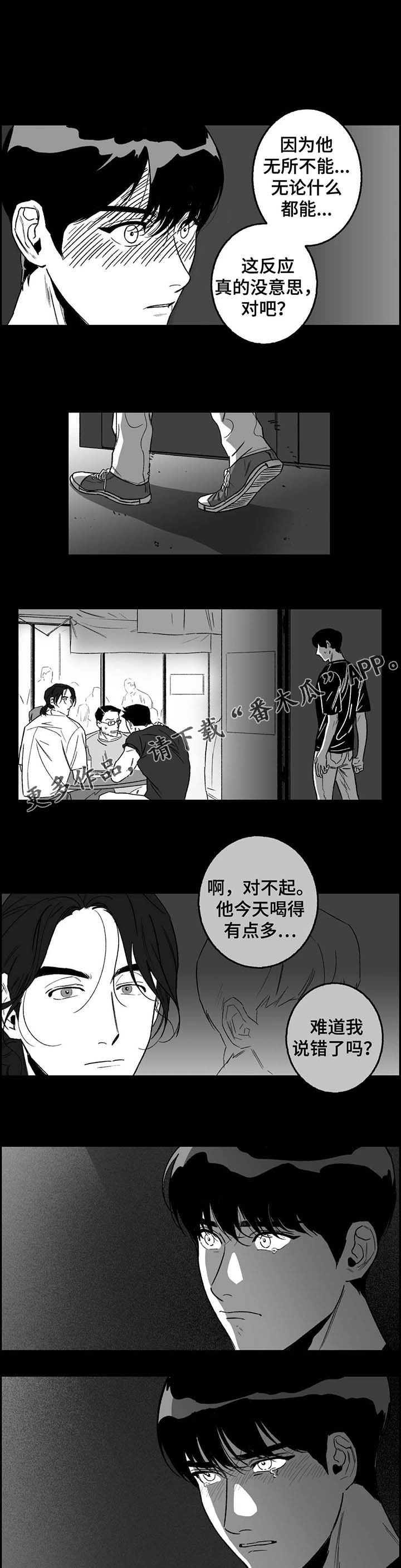 老师的好学生漫画漫画,第23章：第二轮2图