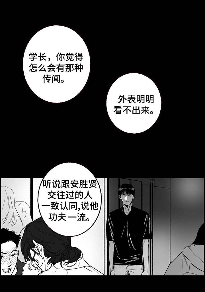 老师的好学生漫画漫画,第23章：第二轮1图