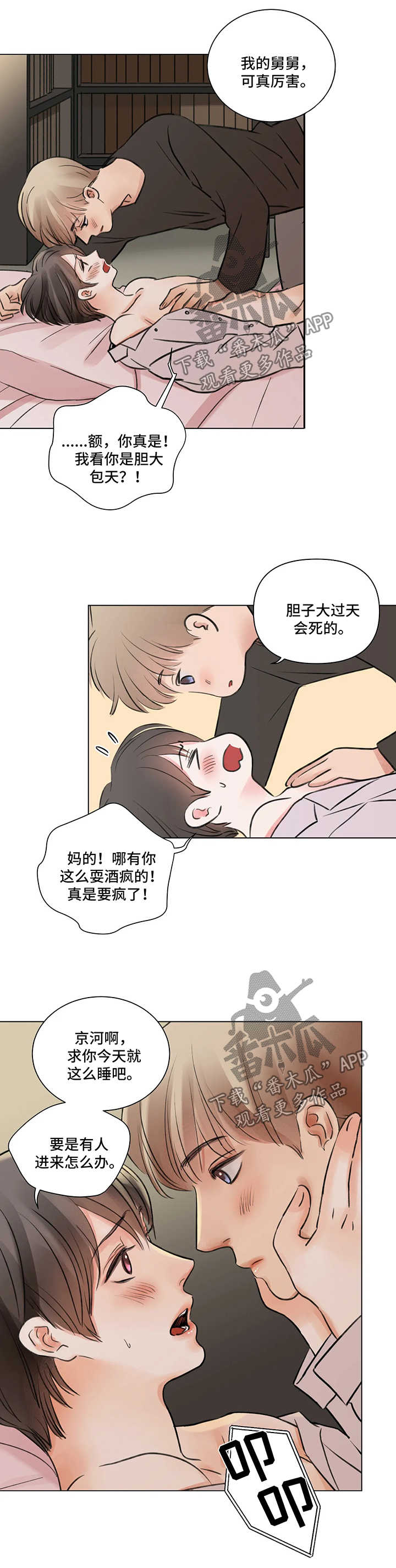 身败名裂漫画漫画,第12话1图