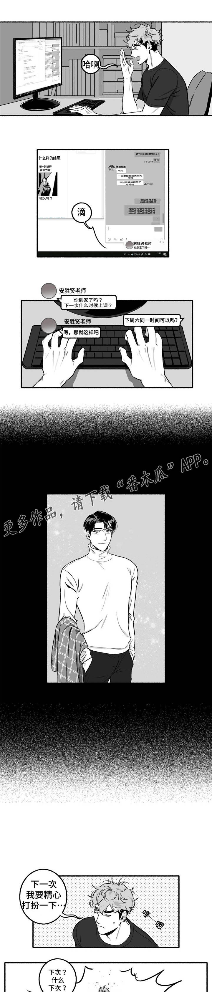 漫画老师好词好句好段漫画,第11章：身体构成1图