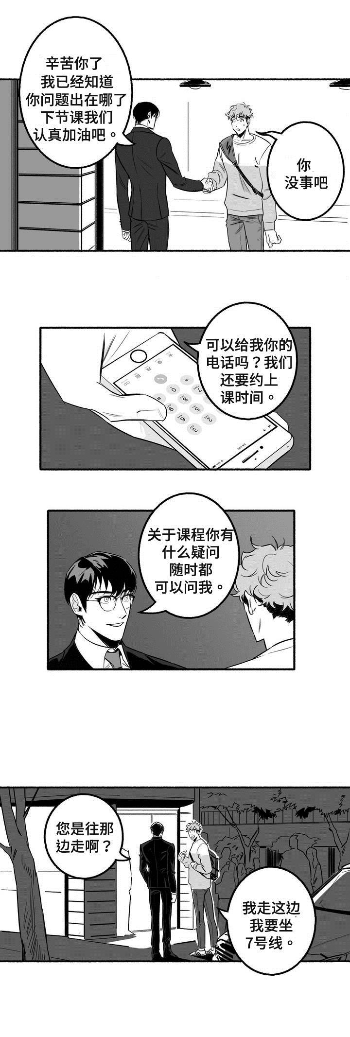 好老师漫画漫画,第4章：紧张1图