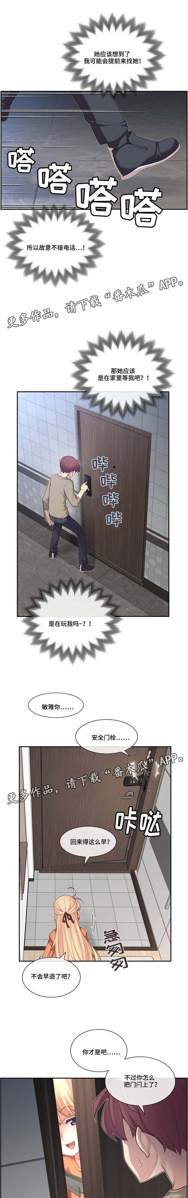 骰子女友漫画图片漫画,第13章：玩笑1图