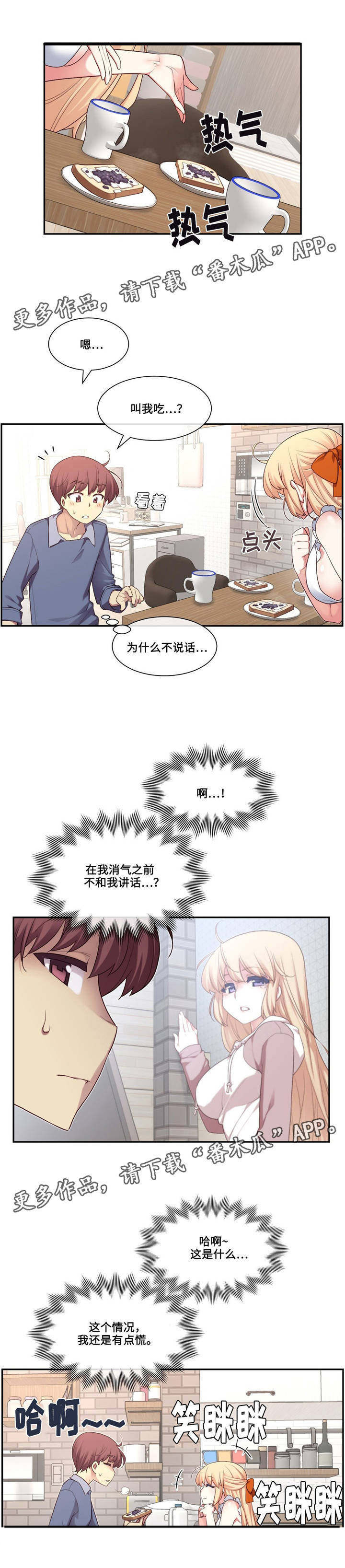 上帝的骰子漫画漫画,第10章：证明2图