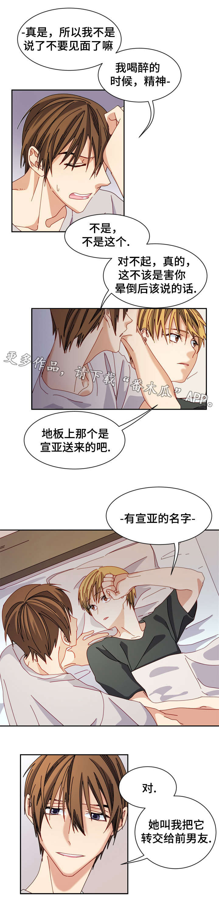 哥哥的作为漫画漫画,第20话 茶里有毒1图