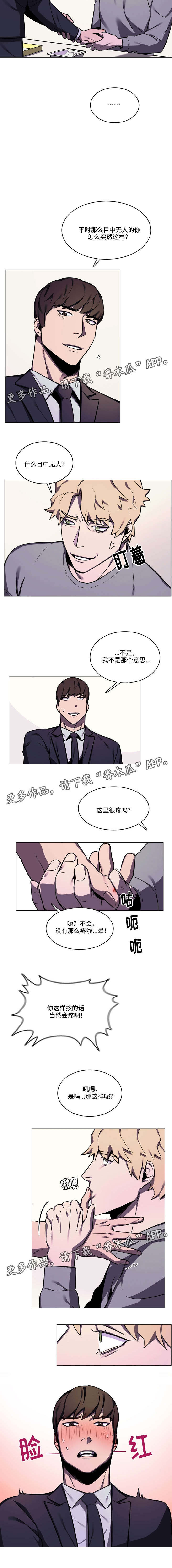 欧米伽盒子漫画漫画,第5章：服务3图