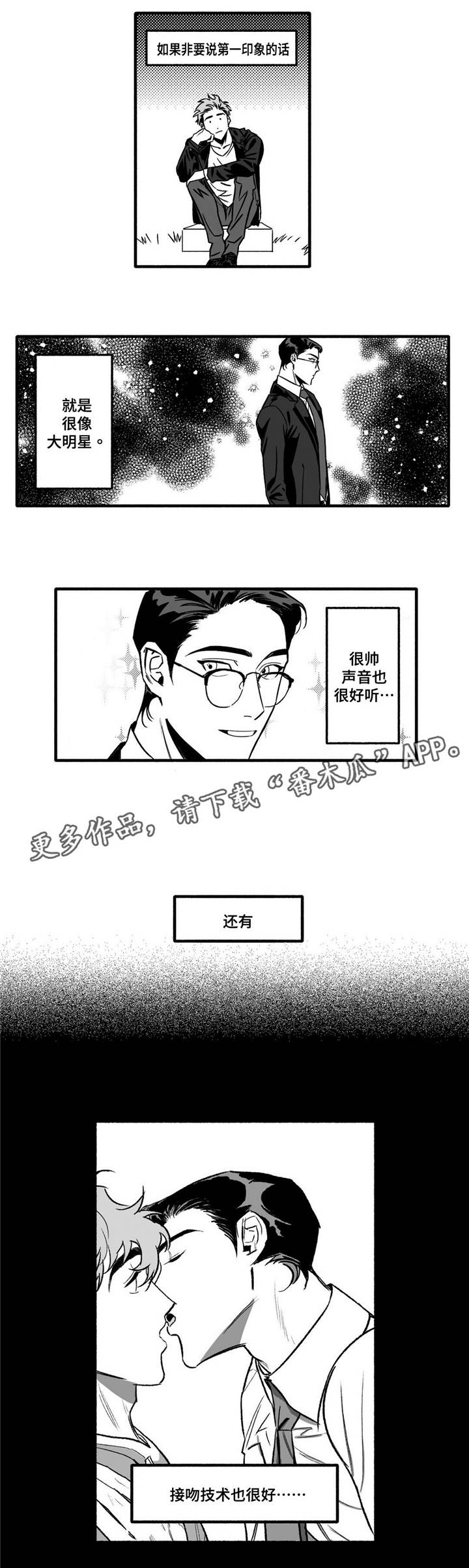 好老师漫画小说免费阅读漫画,第8章：骗子？2图