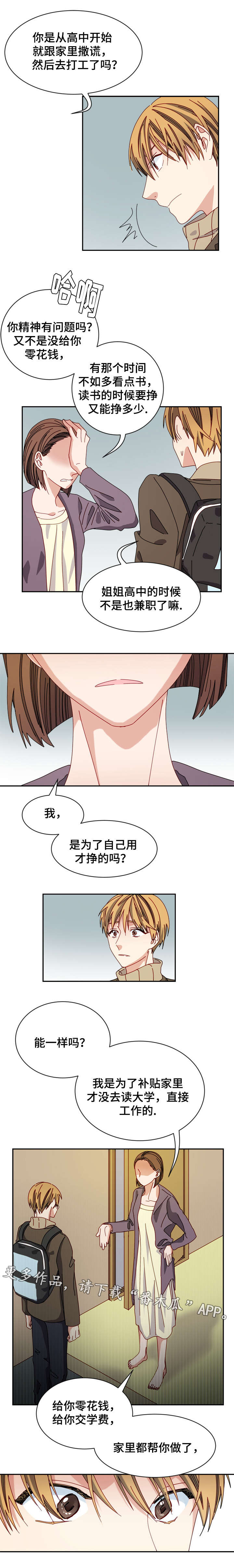 《培训》漫画,第18章：误会5图