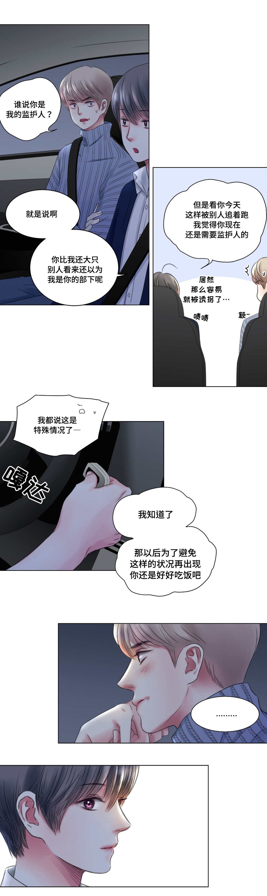 背叛的重量漫画漫画,第31章：断绝关系1图
