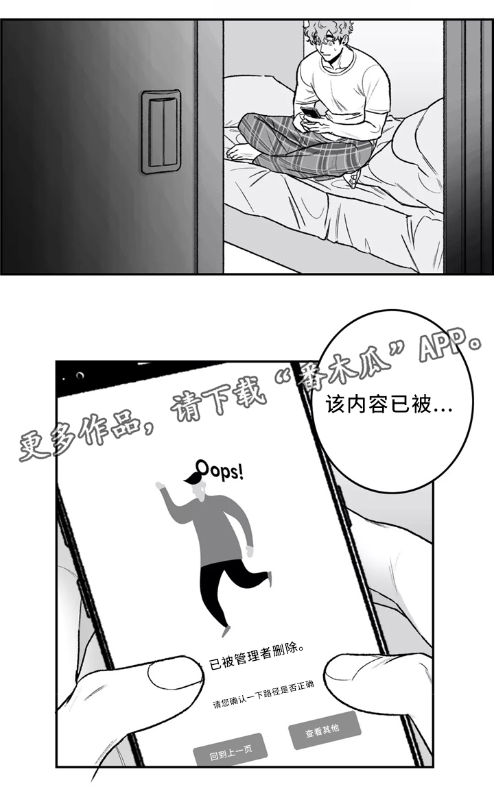 好老师漫画免费阅读全文漫画,第31章：要不要问问?1图