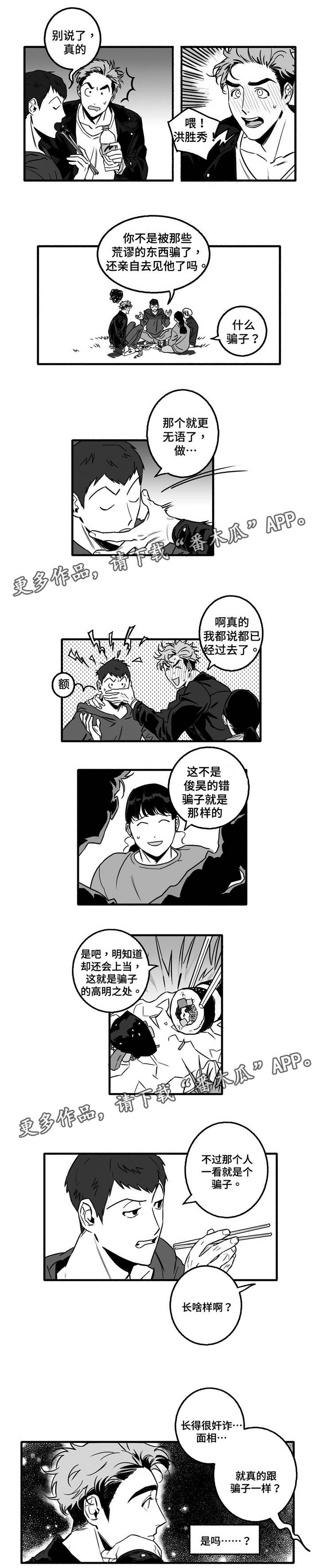 好老师漫画小说免费阅读漫画,第8章：骗子？1图