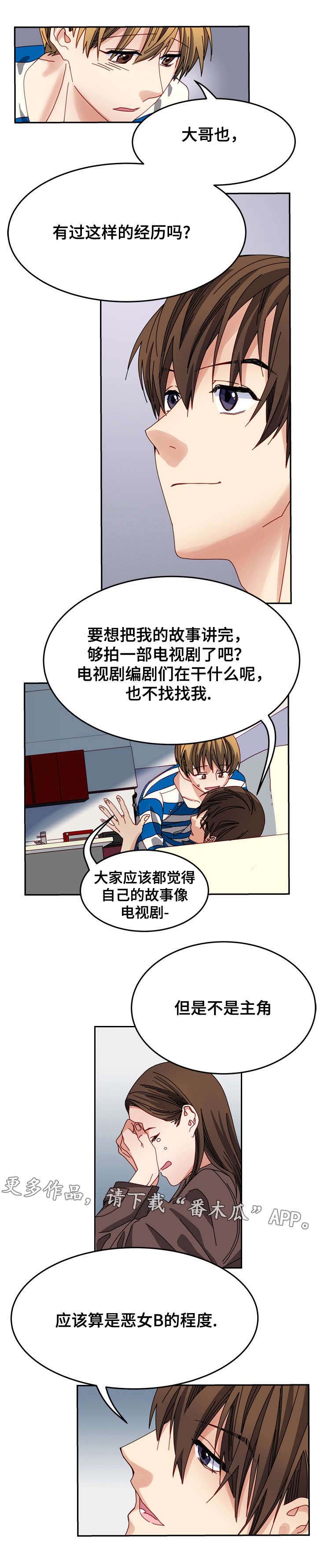 愚夫移爱漫画漫画,第72章：安慰4图