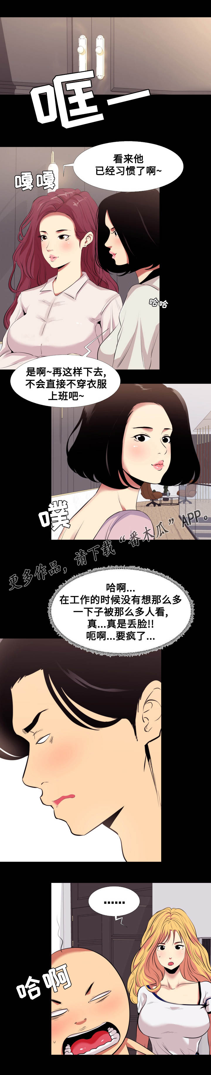 省质量奖沪宁钢机漫画,第26章：明知道3图