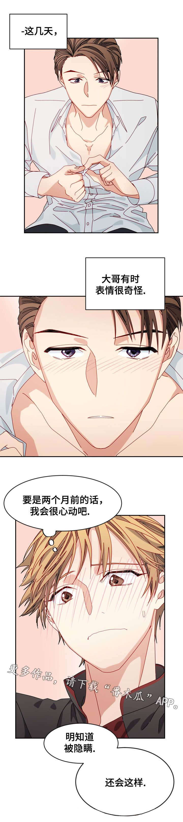 哥哥的作为漫画漫画,第31话 第40次再见1图