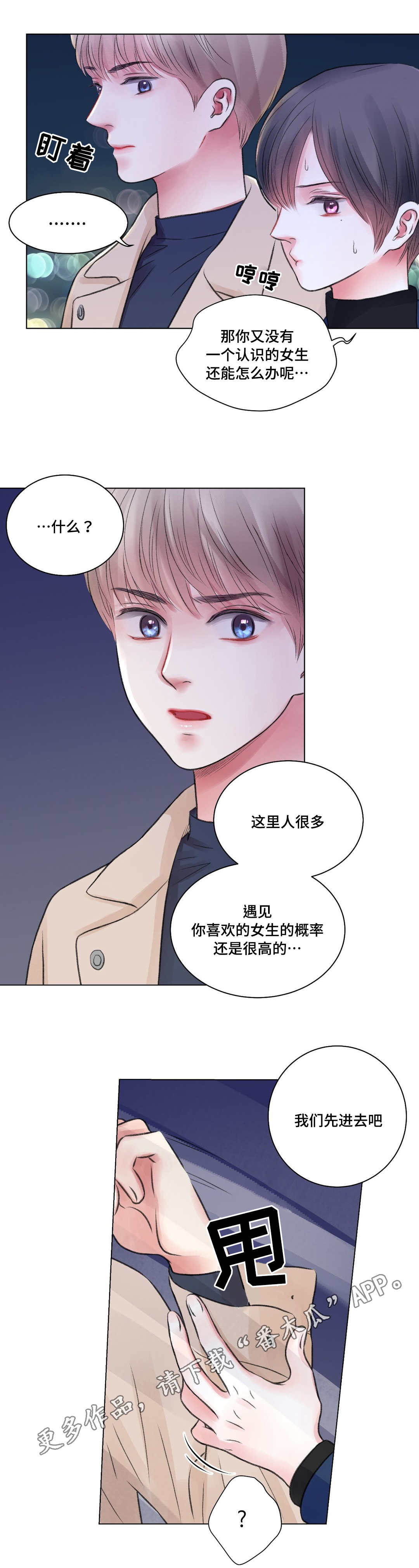 背叛的重量漫画漫画,第48章：冲昏头脑1图