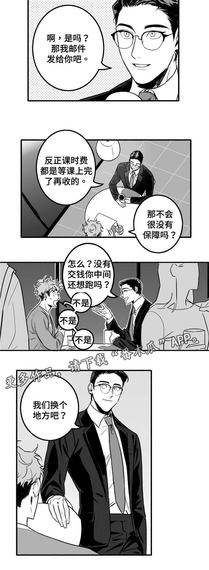 好老师漫画漫画,第5章：好多了2图