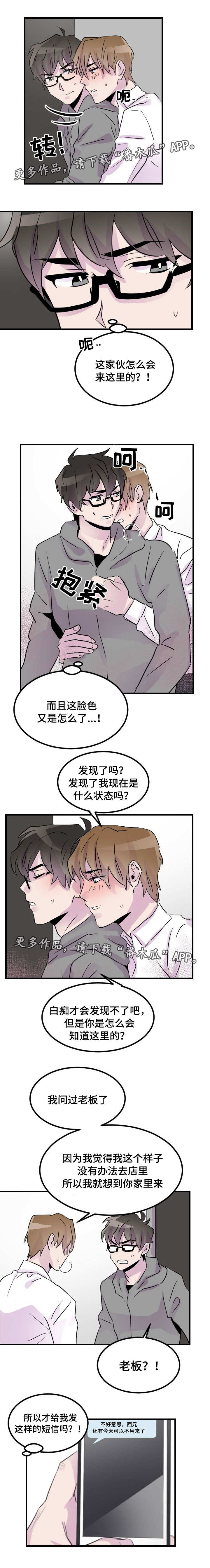 只要你喜欢漫画漫画,第15章：挑战性1图