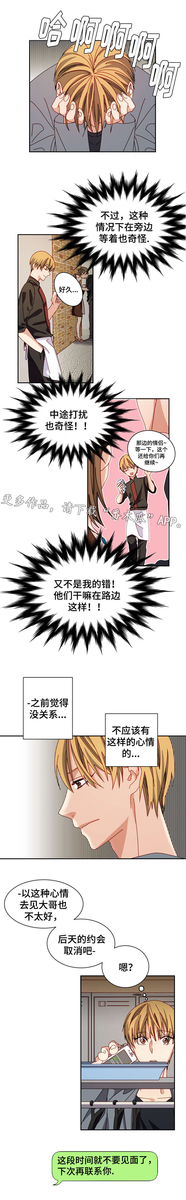哥哥是弟控的漫画漫画,第18话 我们做个交易吧1图