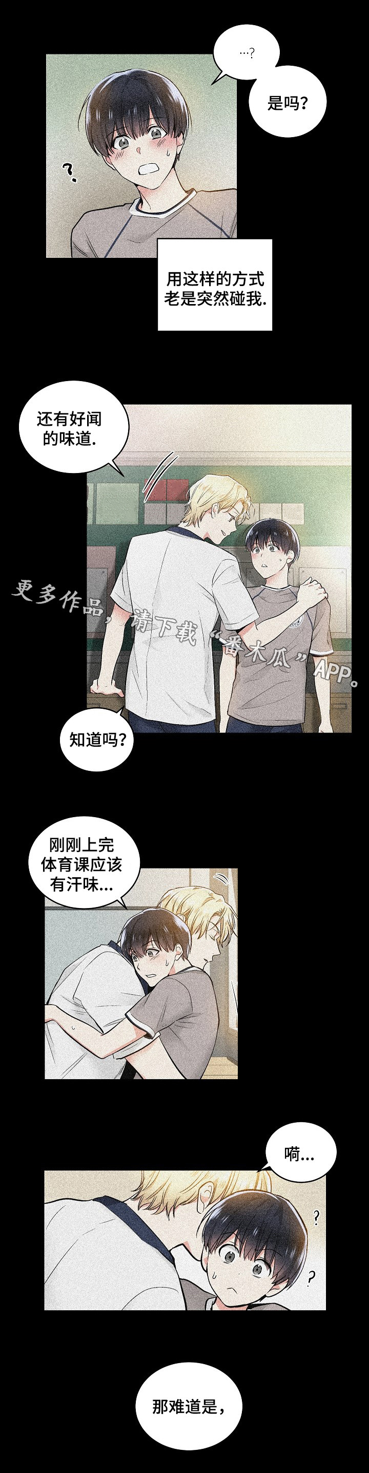 公认第一漫画漫画,第23章：狂欢1图